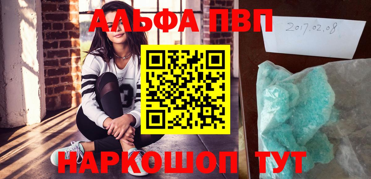 A-PVP VHQ Гулькевичи