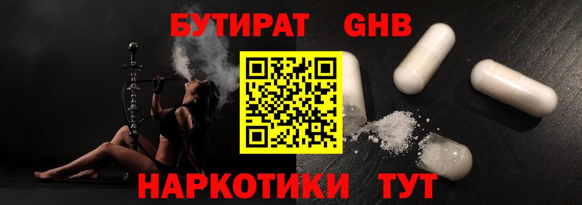 БУТИРАТ BDO 33%  Вход с VPN  Гулькевичи 