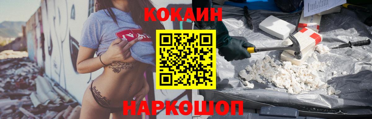 Cocaine FishScale  Вход с VPN  Гулькевичи  Cocaine 98% 