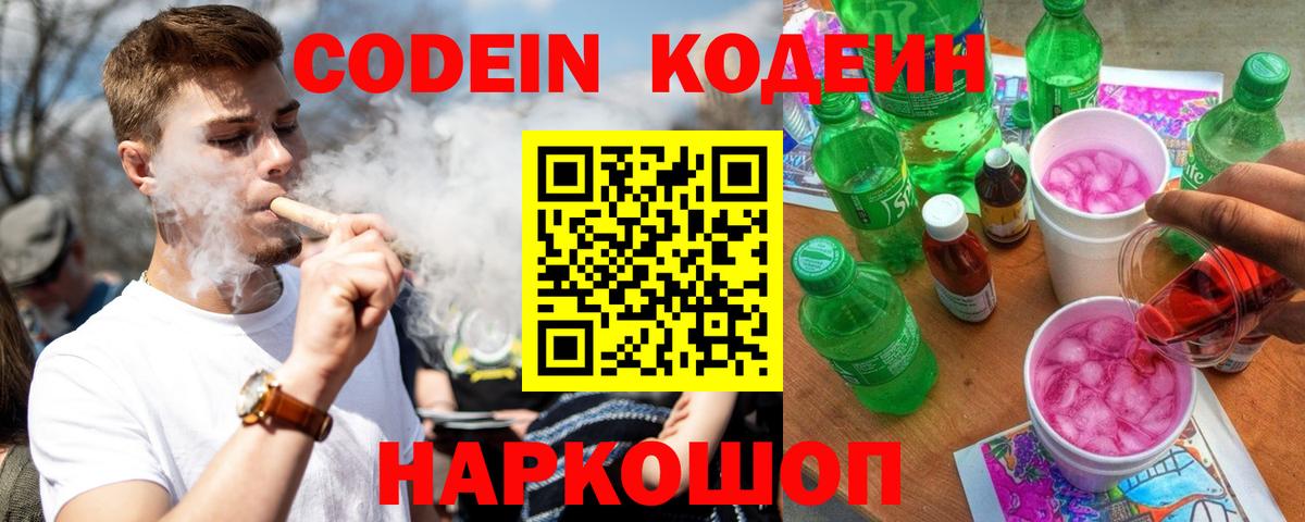 Кодеиновый сироп Lean напиток Lean (лин) Гулькевичи