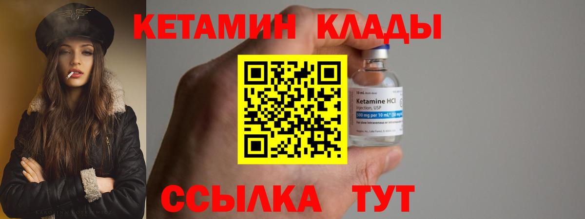 Гулькевичи  КЕТАМИН VHQ  Вход с VPN 