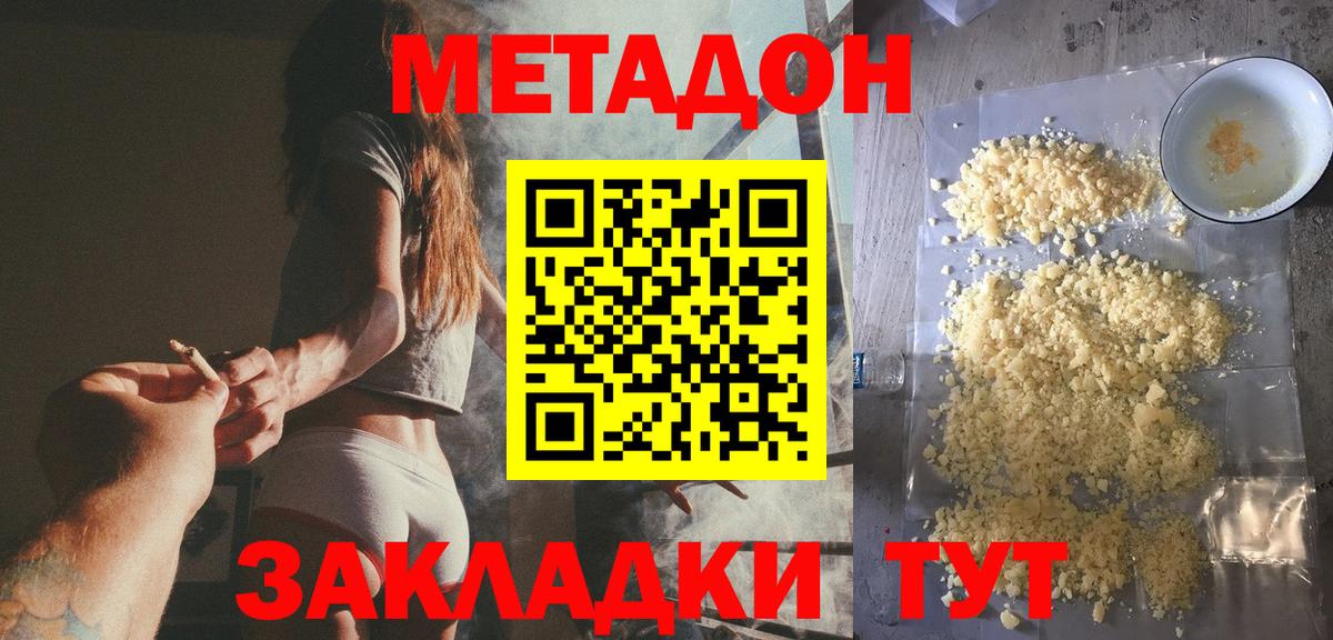 МЕТАДОН мёд Гулькевичи