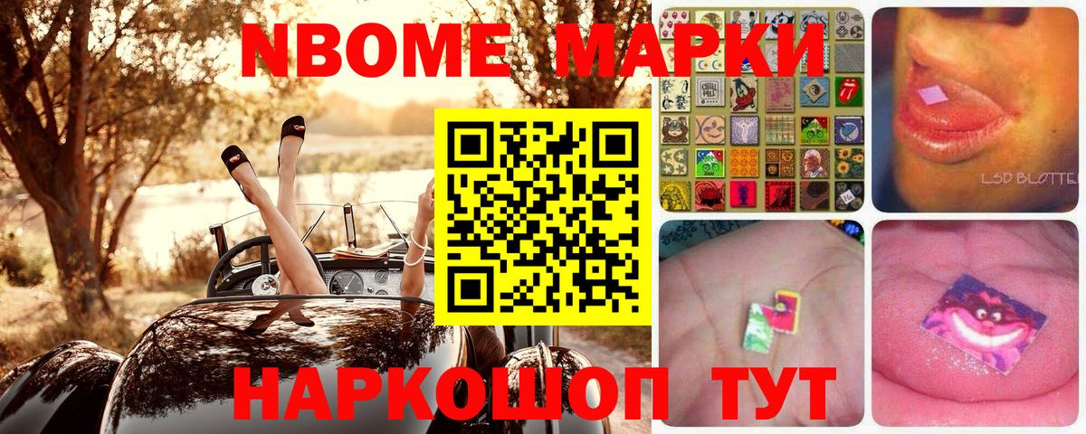 Гулькевичи  Марки NBOMe 1500мкг  Вход с VPN  Марки 25I-NBOMe  наркотики  Марки NBOMe 1500мкг 